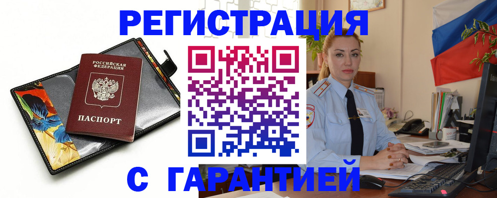 прописка для кредита в Завитинске