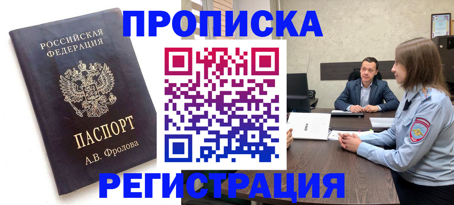 временная регистрация адрес в Завитинске